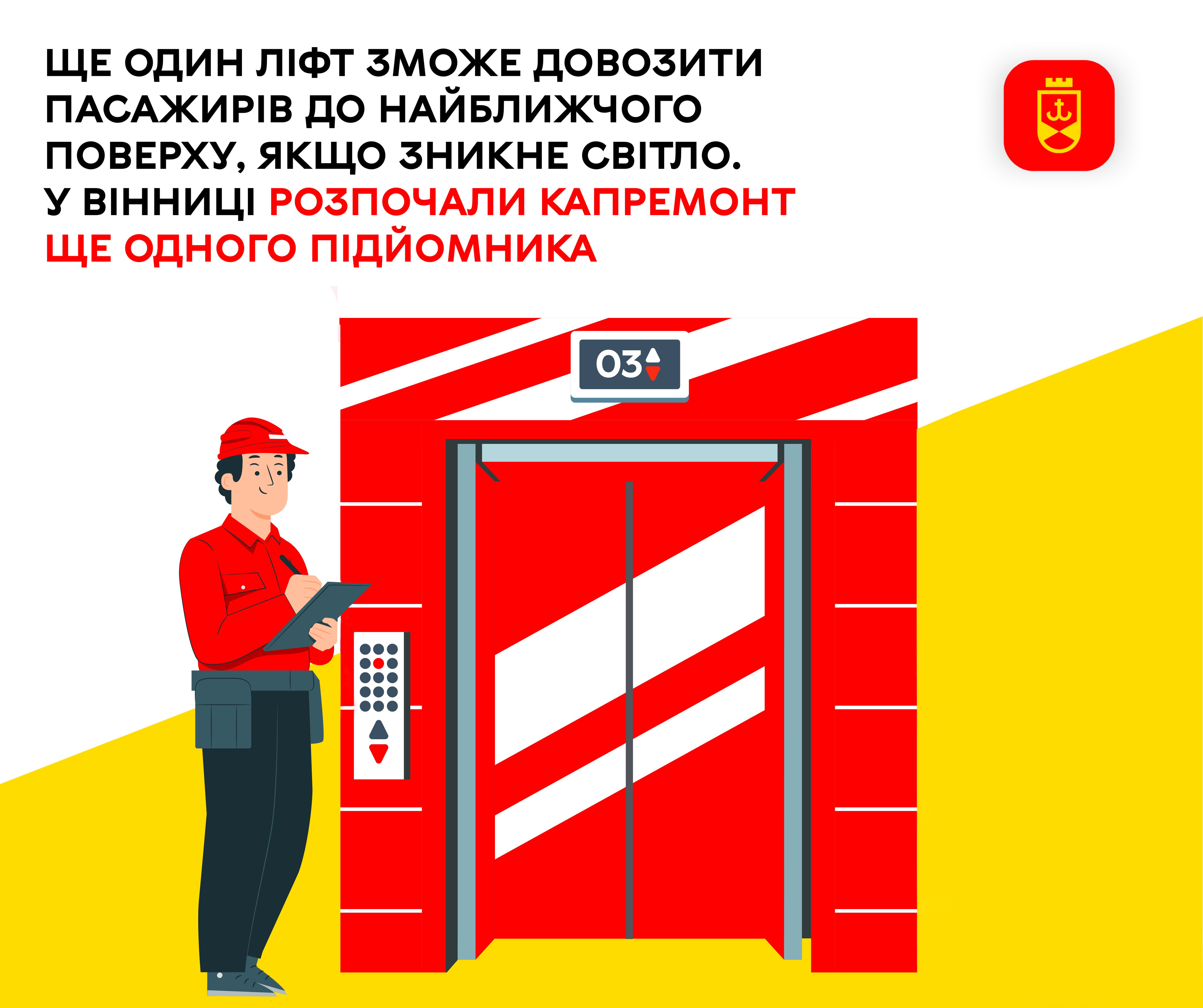 Ще один ліфт зможе довозити пасажирів до найближчого поверху, якщо зникне світло. У Вінниці розпочали капремонт ще одного підйомника